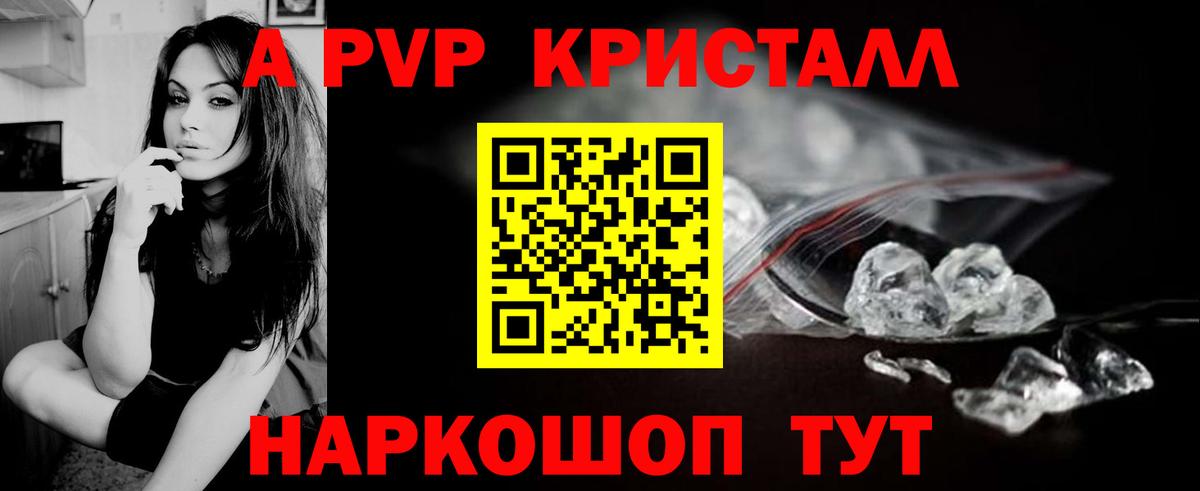 A PVP  APVP крисы CK  Вязьма  Вход с VPN  A-PVP мука 