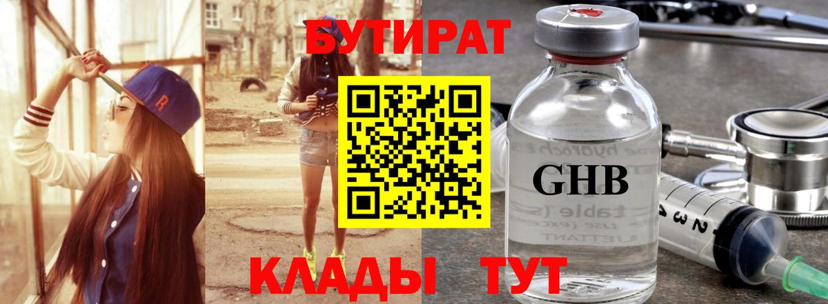 БУТИРАТ  Бутират бутик  Вход с VPN  Вязьма 