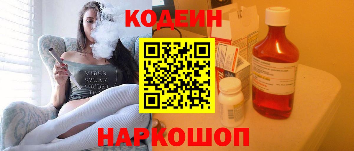 Codein Purple Drank Вязьма