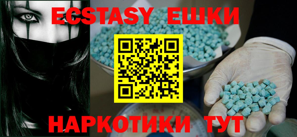 Ecstasy таблы Вязьма