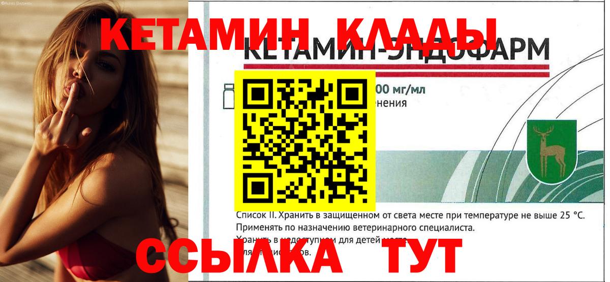 Кетамин ketamine Вязьма