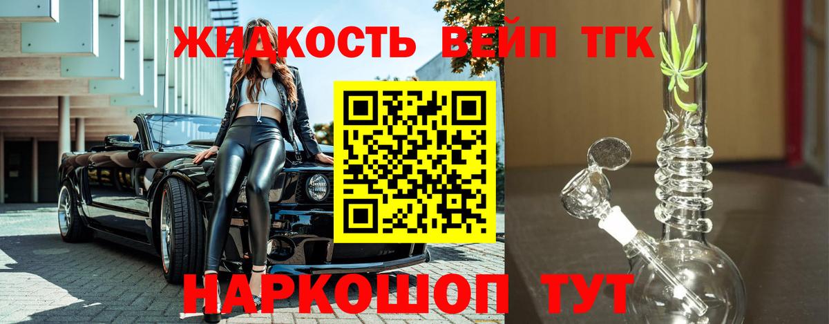 Вязьма  Дистиллят ТГК жижа  цены   Вход с VPN 